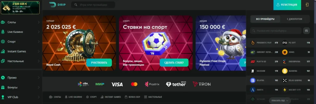 Drip casino официльный сайт