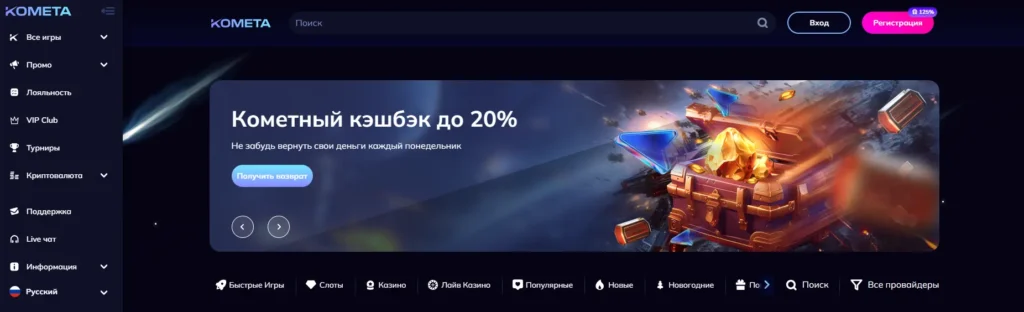 kometa casino официальный