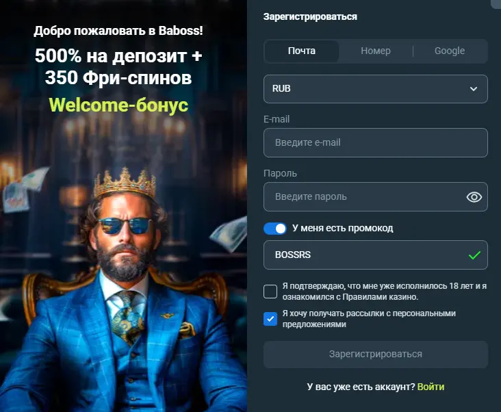 Бабосс казино промокод при регистраии BOSSRS-baboss casino