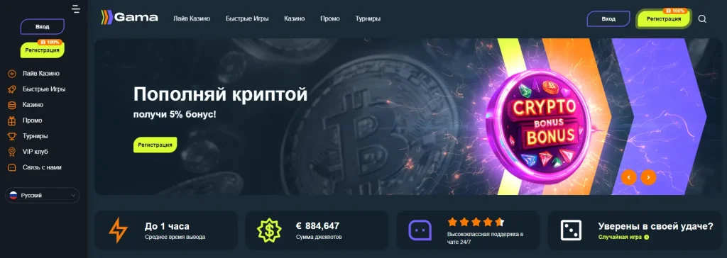 gama casino официальный сайт