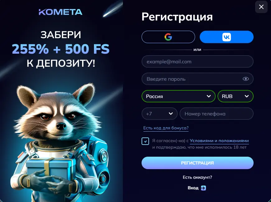 kometa casino регистрация