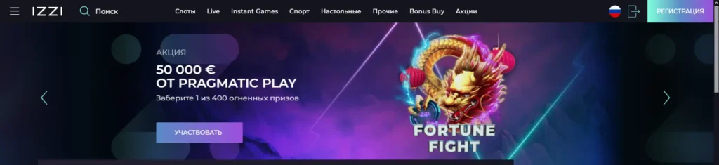 Izzi casino официальный