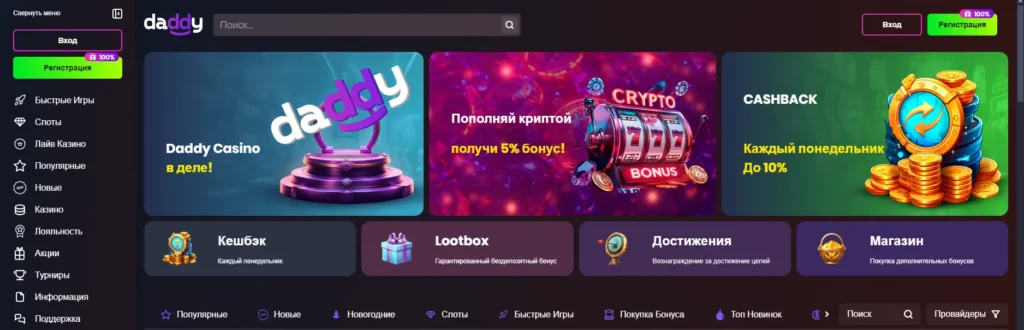 daddy casino официальный