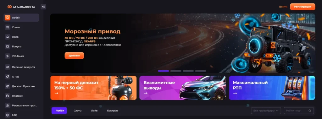 unlim casino официальный