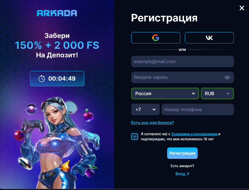 Arcada casino регистрация с бонусом на депозит