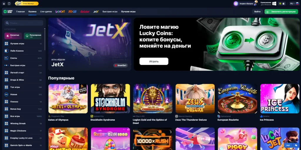 Lucky star casino официальный сайт